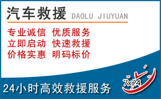 肥乡汽车救援