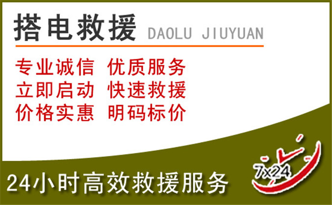 肥乡汽车道路救援
