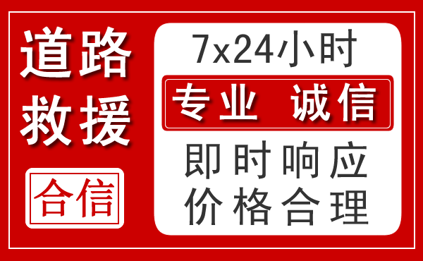 肥乡新能源汽车救援